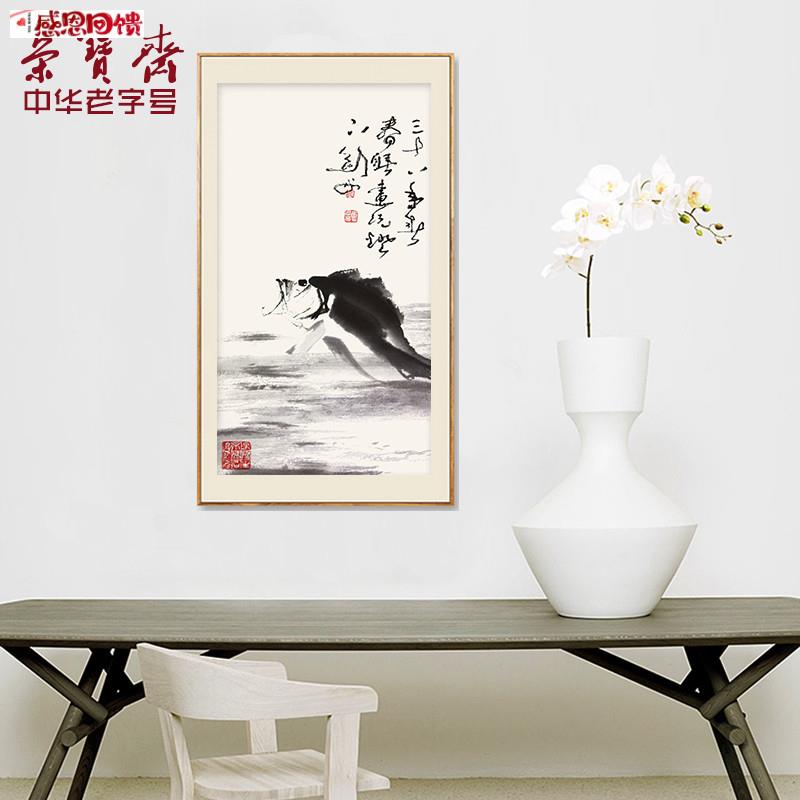 荣宝斋木版水印 国画 客厅装饰壁画 高E剑父 鱼跃图 78*43cm 画