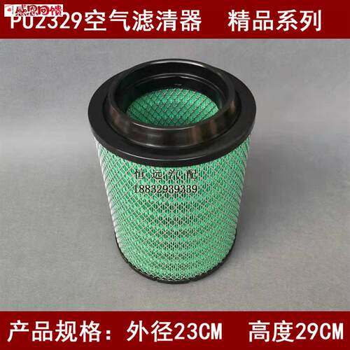 PU2329精品系列W适配2021年新款三环创新客空气滤清器尺寸23*2