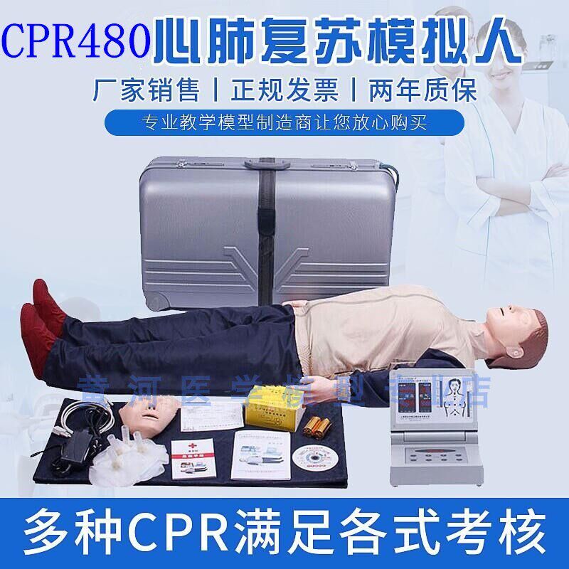 心肺复苏模拟人院前急救人体模型人工C呼吸假人医学橡皮人 CPR480