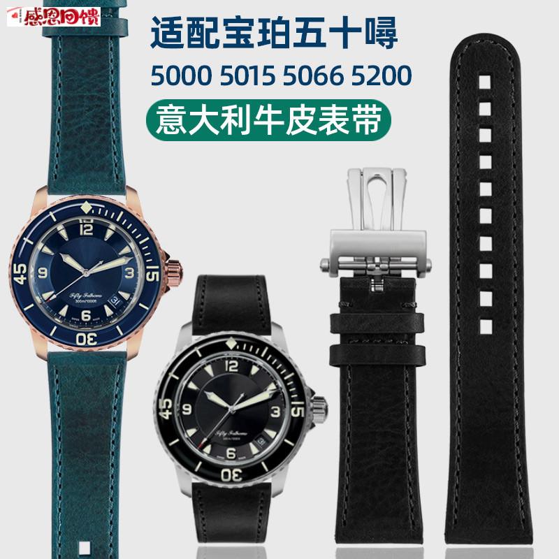 适配宝珀50五十寻5000 5015d 5066 5200柔软意大利真皮手表带