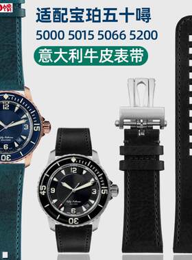 适配宝珀50五十寻5000 5015d 5066 5200柔软意大利真皮手表带
