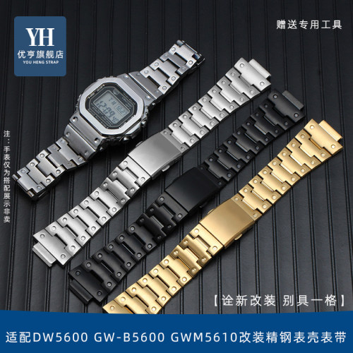 适配卡西欧G-SHOCK系列DW5600 GW-B560J0 GWM5610改装精钢表壳表