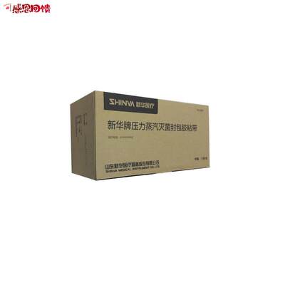 山东新华蒸汽灭菌封包胶v粘带 胶带 灭菌封口胶带 医用耗材 可开