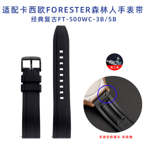 适配卡西欧Forester森林r人FT-500WC-3B/5B防尘防汗橡胶手表带19m