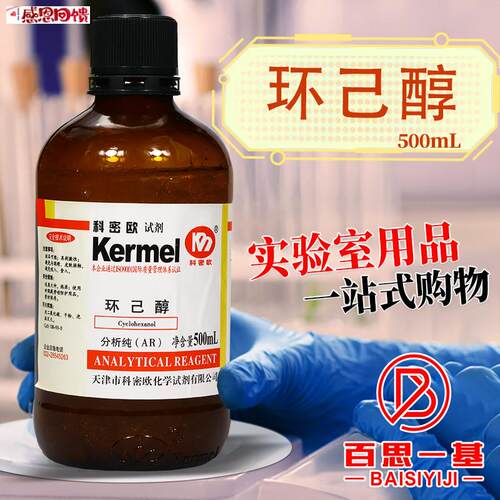 科密欧环己醇 六氢苯酚 羟基环己烷 AJR分析纯CP500mlCAS:108-93-