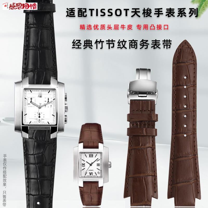 适配天梭T60真皮手表带T60.1.513男表天朗天X思凸口14mm竹节纹牛