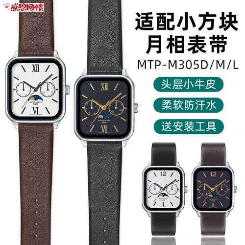 适配卡西欧手表月相小方块学生表MTP-M305D/M/tL真皮表带男女配