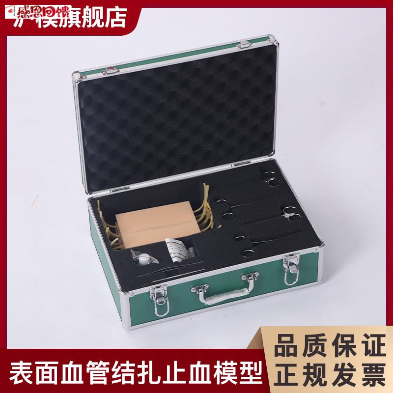 沪模HM/LV9-V1表面血管结扎止血模型皮肤切开血管分离打结结扎止