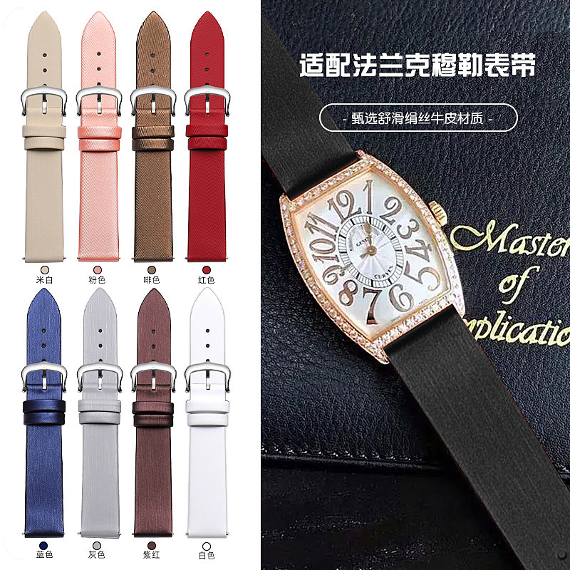 绢丝表带女适用于法兰克穆勒酒桶 LADIES/LONG ISLAWND真皮手表带