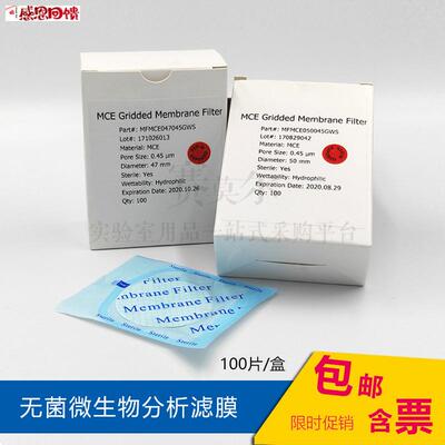 环凯单片滤膜无菌微孔滤膜铜绿大肠杆菌检测0.4f5/0.22umMCE格栅