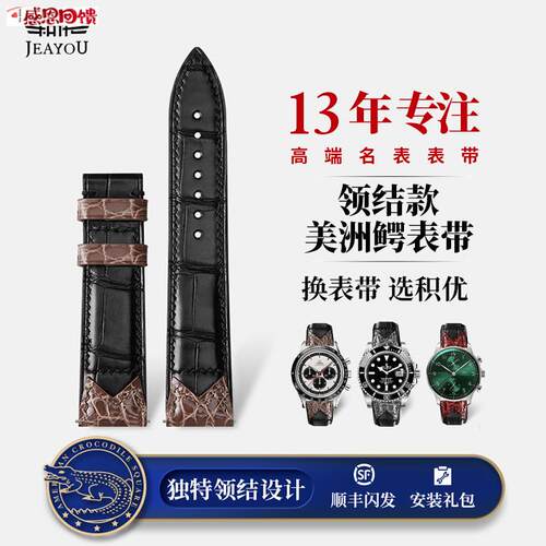 积优W小丑领结表带鳄鱼皮真皮手表带男适用劳力士S欧米茄积家万