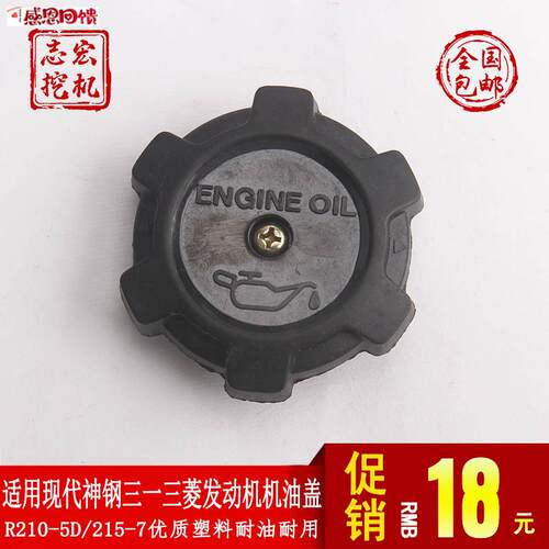 适用现代210-5D 215-7挖掘机配件 神钢三A菱发动机6D31/34机油
