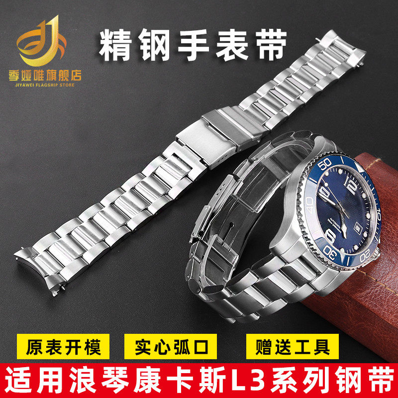 适配浪琴康卡斯L3系列钢带L3t.742/L3781/644精钢表链手表带21mm