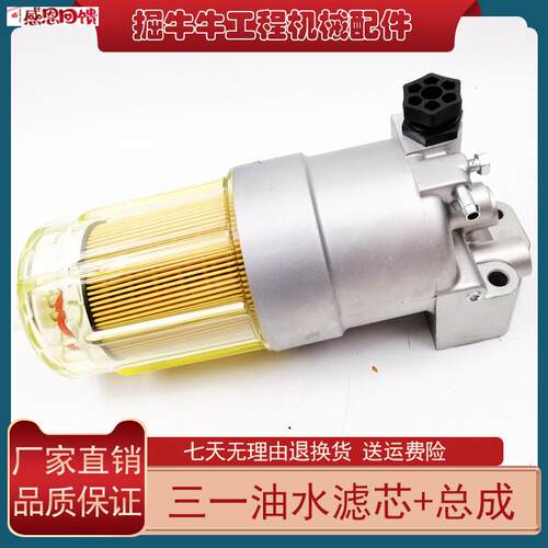 挖掘机配件三一SY60 65 75 135 150 f215-8油水分离器柴油滤芯扳