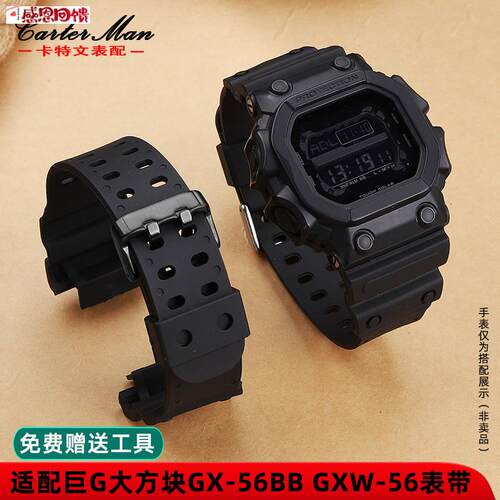卡特文适配G-SHOCK卡西欧GX-56TBB改装大方块大G手表带GXW-56替
