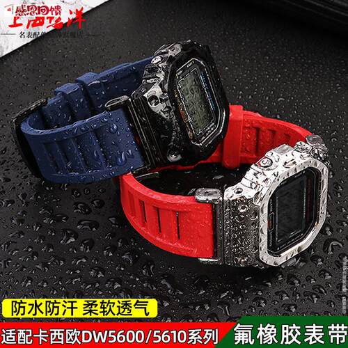 代用GSHOCK卡西欧小方块改装氟橡胶DgW5600 GWM5610 GWB5600手表