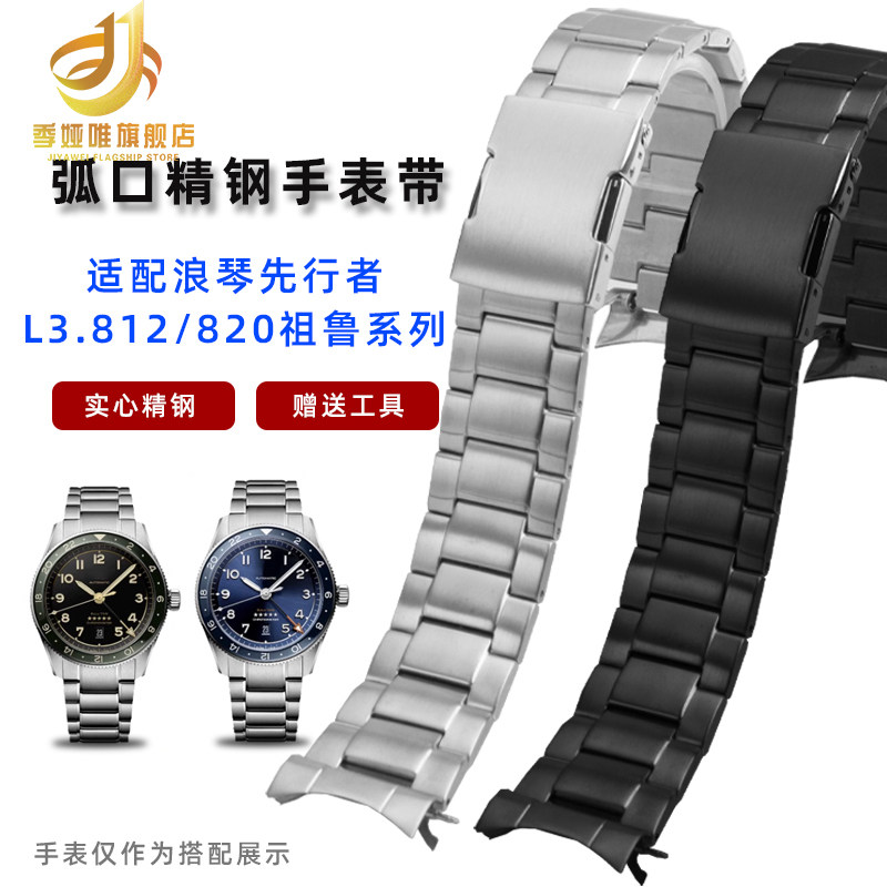 适配浪琴先行者g祖鲁系列L3.812/L3.802钢带弧口精钢手表带男表链