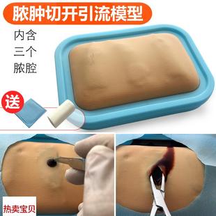 脓肿模型a切开引流演示外科医生手术技能操作模块皮肤伤口清创缝