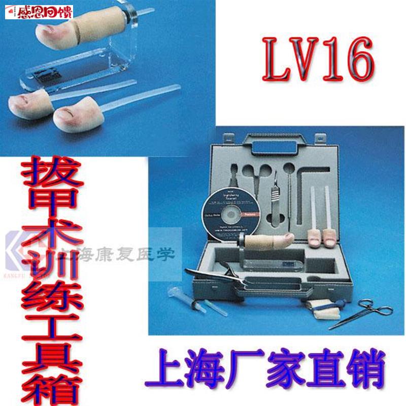 医用模具 外科训练模型P 拔甲术训练工具箱 包