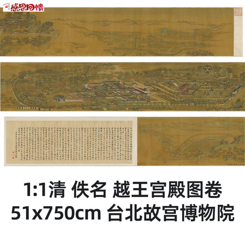 1:1 清 佚名 越N王宫殿图卷 51x750cm 台北故宫博物院藏画真迹复