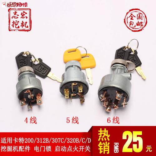 适用卡特200/312B/q307C/320B/C/D挖掘机配件 电门锁 启动点火开
