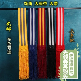 京剧戏曲影c视武生老生家丁衙役腰带服装配件道具大带练功带大板