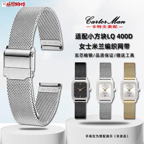 卡特文适配卡西欧复古银小方表LQW-400D-7A米兰编织网带女士表链1