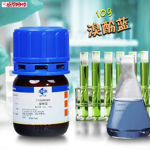 国药科密欧溴酚蓝溴酚兰Ind指z示剂AR分析纯10g克25g克实验室试