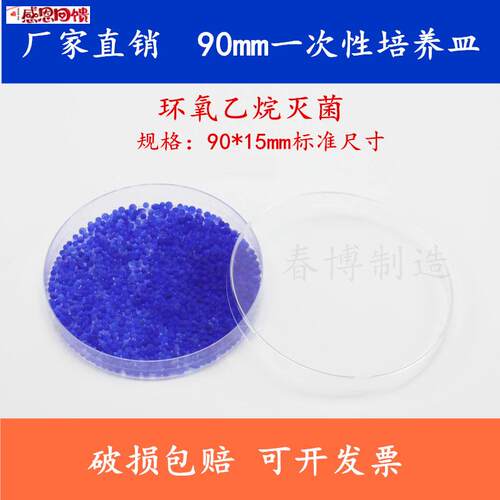 一次性培养皿 塑料培养皿 90mm/S9cm  500个/箱  12g/