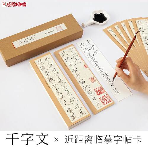 御宝阁宋徽宗赵佶瘦金体千字文毛笔书法字Q帖近距离临摹字帖卡活