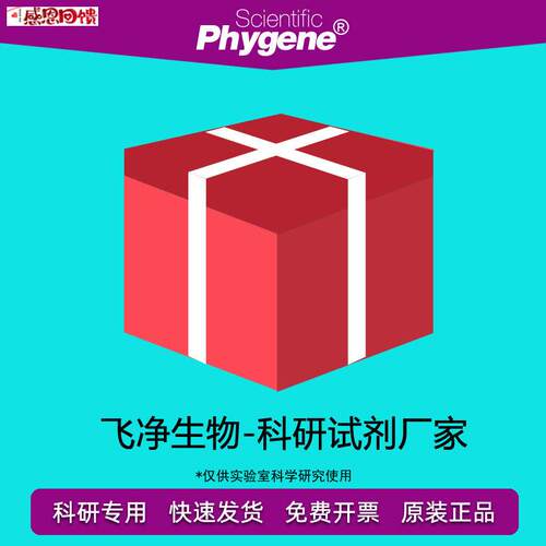 钙盐染色液(改良茜素红S法)310v0mL [PH1293A PHYGENE
