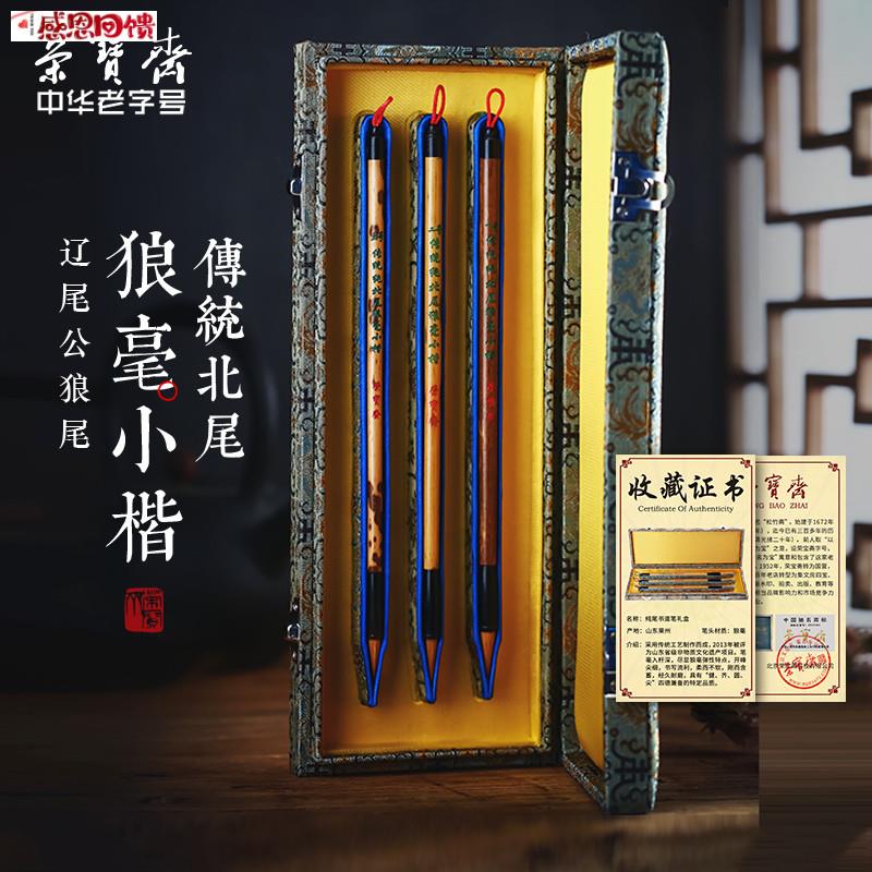 荣宝斋毛笔套装北尾狼毫小楷文房四宝书法作品专用成人g练字硬毫