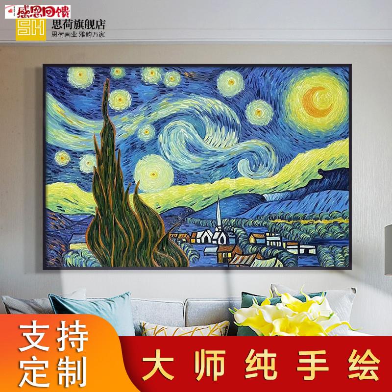 纯手绘梵高星空抽象油画现代客厅壁画入户饭厅饭桌N欧式装饰画挂