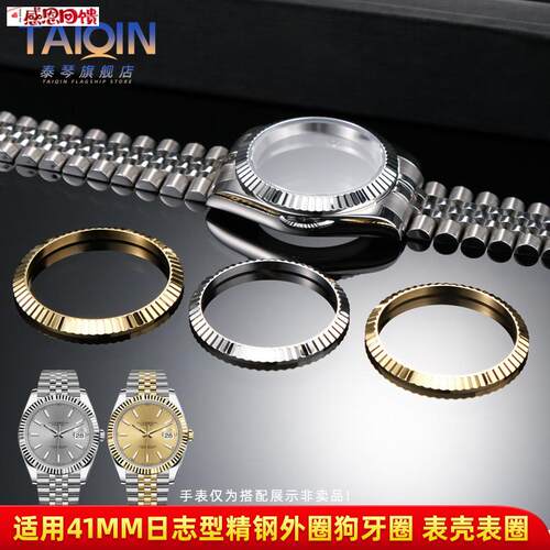 泰琴适配劳力士日志型系列41mmm表盘狗牙圈NH35机芯外圈口精钢表