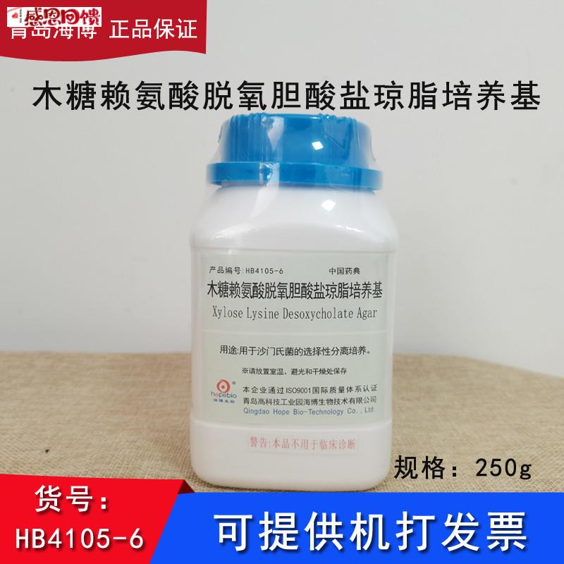 海博HB4105-6木糖赖氨酸脱氧胆酸盐琼脂培l养基XLD中国药典沙门