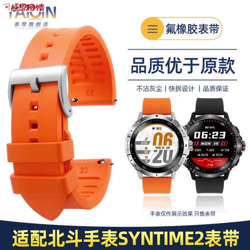 适配北斗手表syntime2飞行家硅胶表带 TA900O运动氟橡胶手表带快