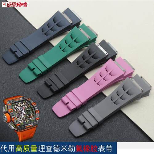 carty氧氟橡胶表带代用理查德米勒RICTHARD 30mm RM011 配件里查