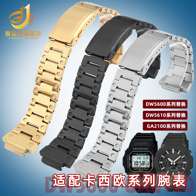 适配卡西欧小方块表DW5600/M5610/GMW-BI5000/GA2100不锈钢手表带
