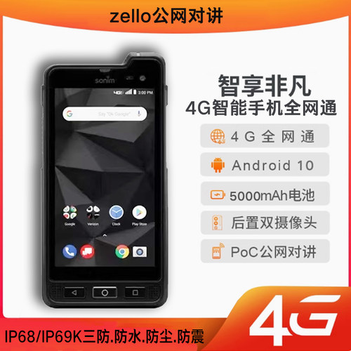 硕尼姆X8安卓10三防手机PTT对讲