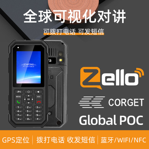 5G全球手机对讲机公网wifi蓝牙