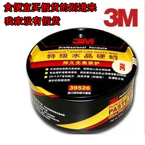 正品3M车蜡水晶去污划痕抛光上光