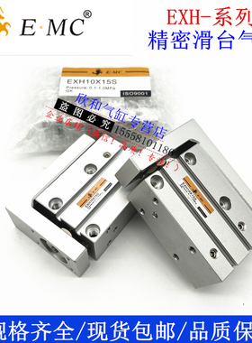 E·MC亿太诺EXH精密滑台气缸EXH20X5X10X15X20X25X30X40X50X60-S
