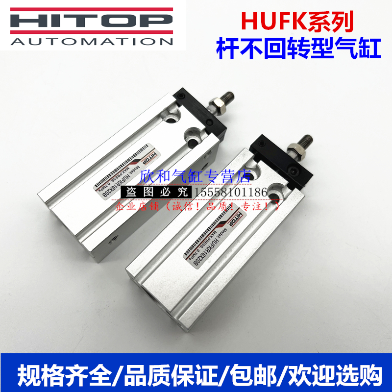 HITOP杆不回转气缸HUFK/HUFKR20X5X10X15X20X25X30X35X40X45B