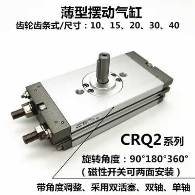 CDRQ2BS摆动气缸CDRQ2BW/CDRQ2BS10/15/20/30/40-90°/180° C