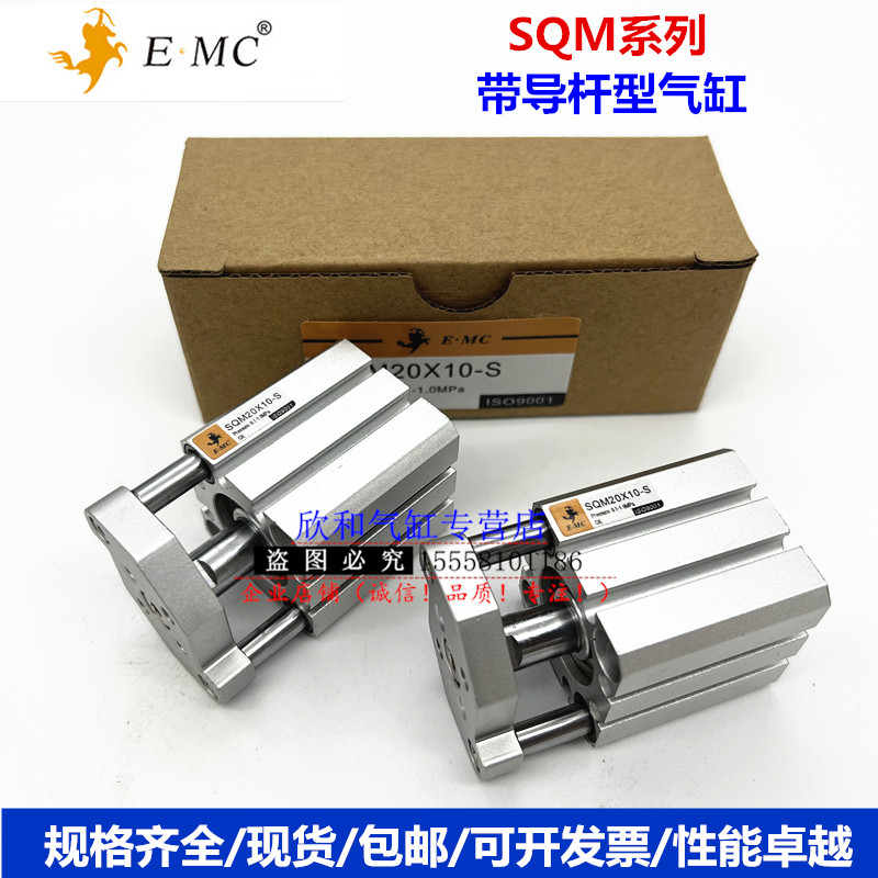 E·MC亿太诺带导杆气缸SQM12X5X10X15X20X25X30-S