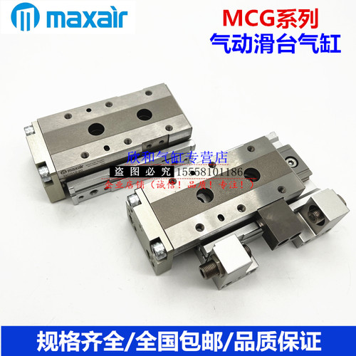 迈斯艾尔maxair滑台气缸MCG6-10/20/30/40/50/75/100/125/150/S1