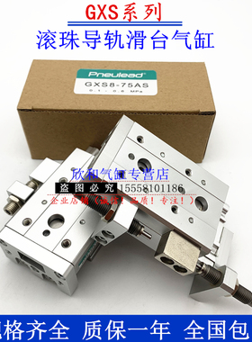 纽立得GXS滑台气缸GXS12-10/20/30/40/50/75/100-AS/AT/A/BS/BT