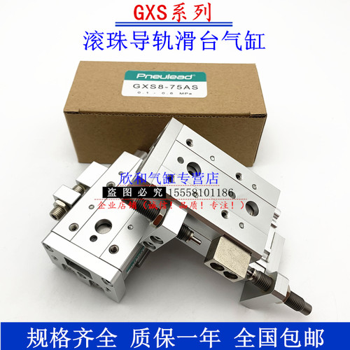 纽立得气动滑台气缸GXS/GXS6/8/12-10/20/30/40/50/75/A/AS/B/BT