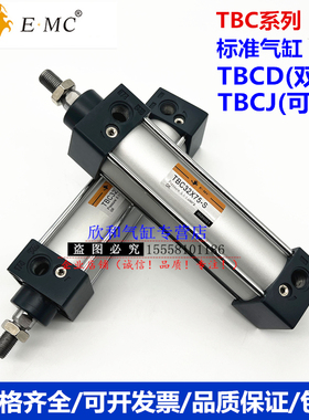 E·MC亿太诺标准气缸TBCD/TBCJ/TBC63X25X50X75X100X125-S-CA/LB