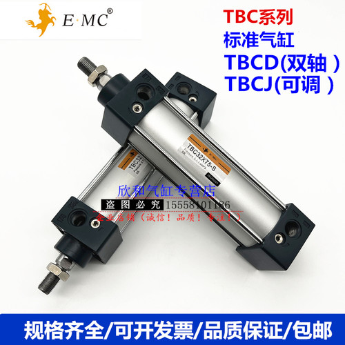 E·MC亿太诺标准气缸TBCD/TBCJ/TBC80X25X50X75X100X125-S-CA/LB